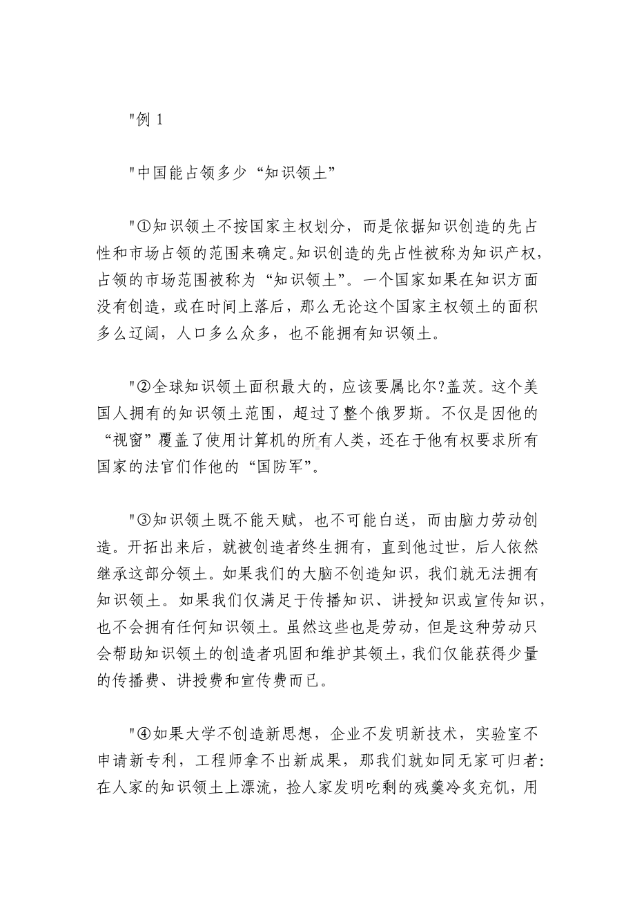 [中考现代文阅读]中考现代文复习专题一：学会概括要点(3).docx_第2页