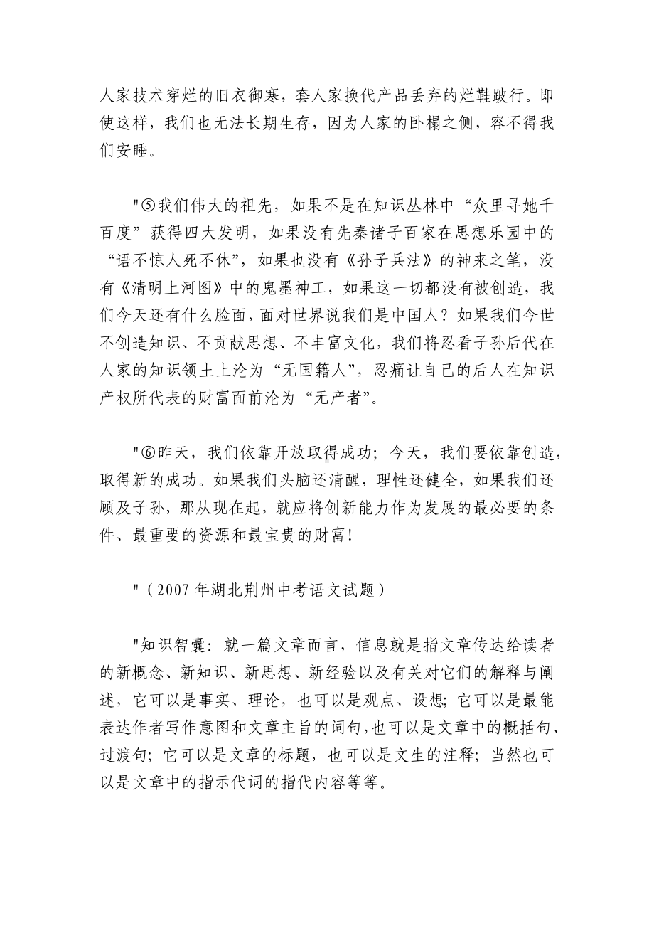 [中考现代文阅读]中考现代文复习专题一：学会概括要点(3).docx_第3页