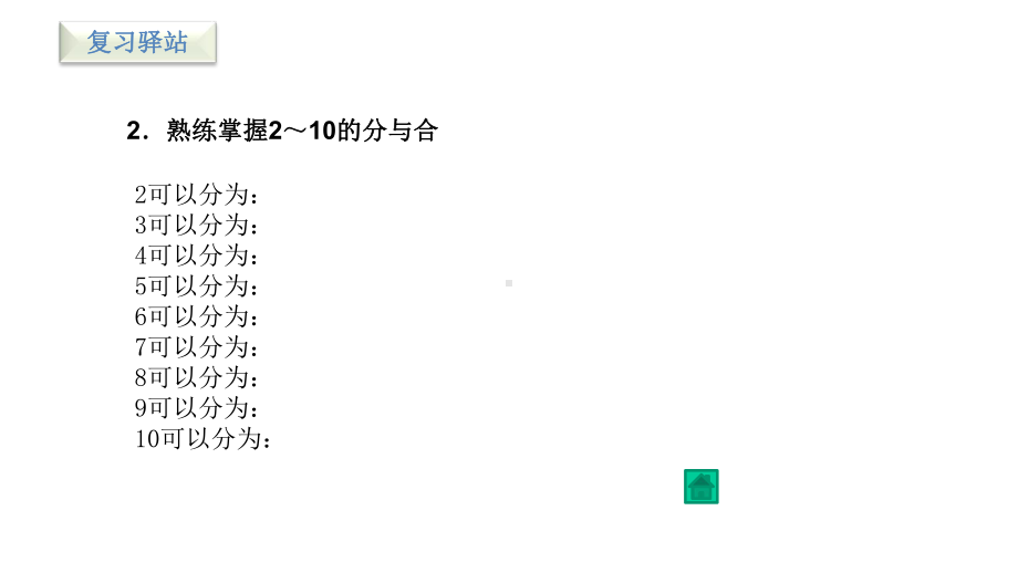 苏教版小学数学一年级上册课件：第七单元分与合课件.ppt_第2页