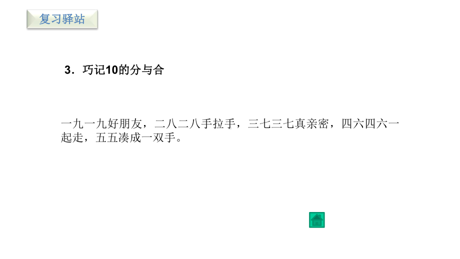 苏教版小学数学一年级上册课件：第七单元分与合课件.ppt_第3页