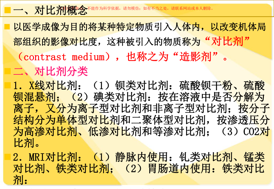 CT检查中碘对比剂的使用培训课件.ppt_第2页