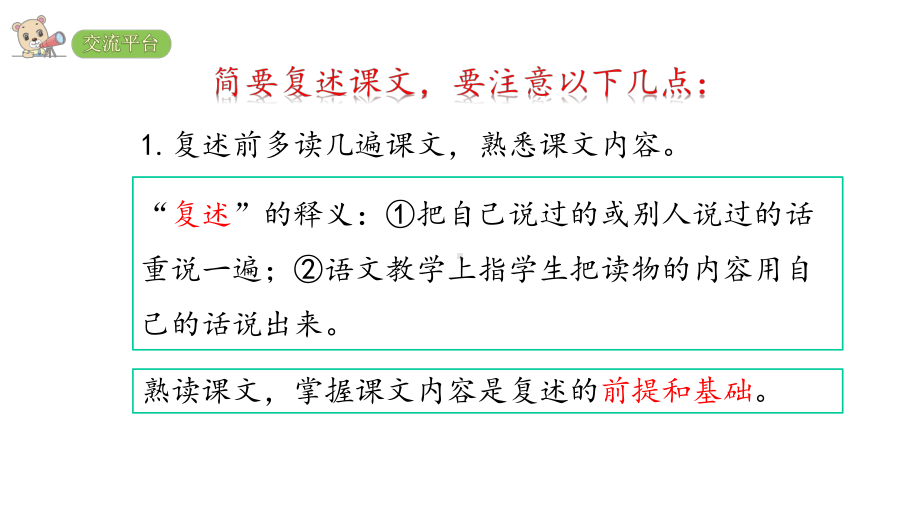 部编版小学语文四年级上册语文园地八(教学课件).pptx_第2页