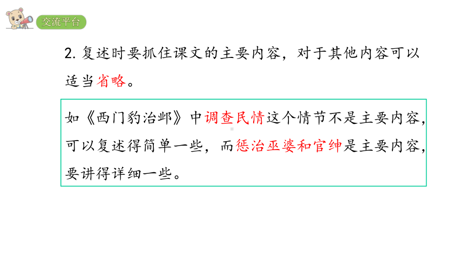 部编版小学语文四年级上册语文园地八(教学课件).pptx_第3页