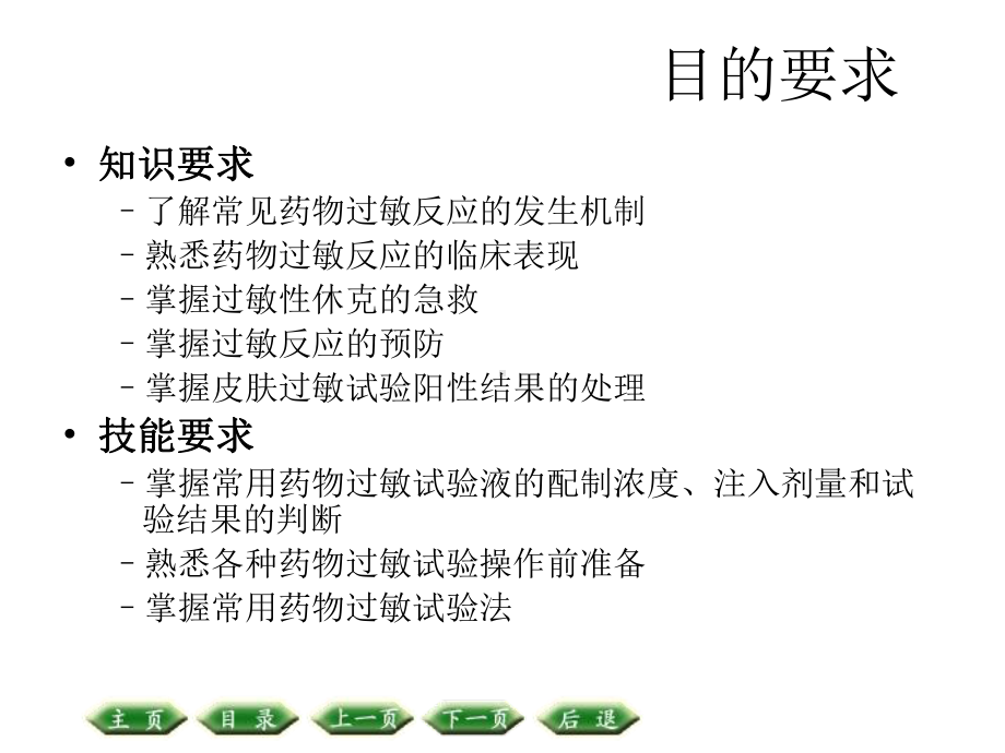 药物过敏实验法课件.ppt_第2页