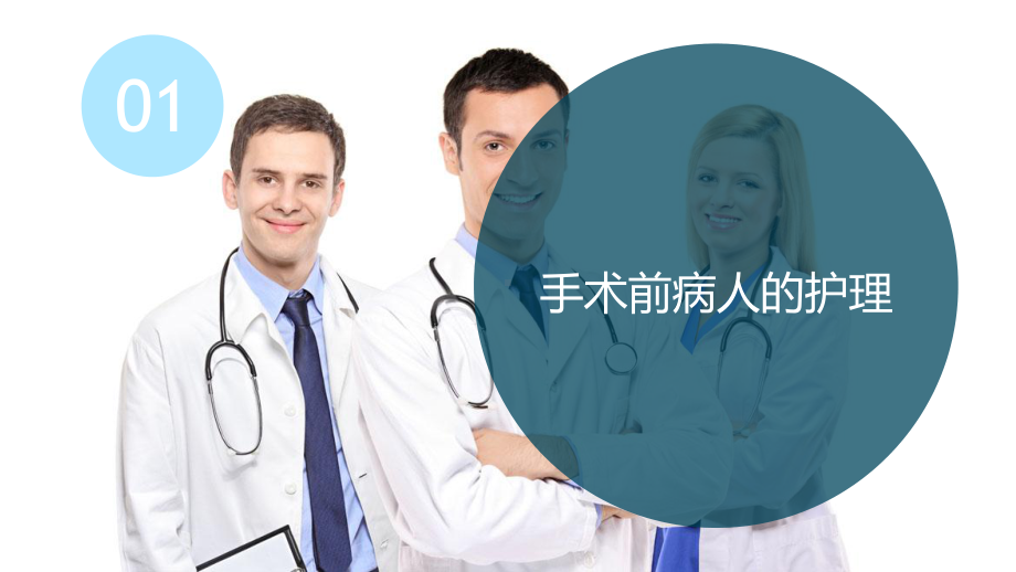 《外科护理学》第六章课件.pptx_第3页