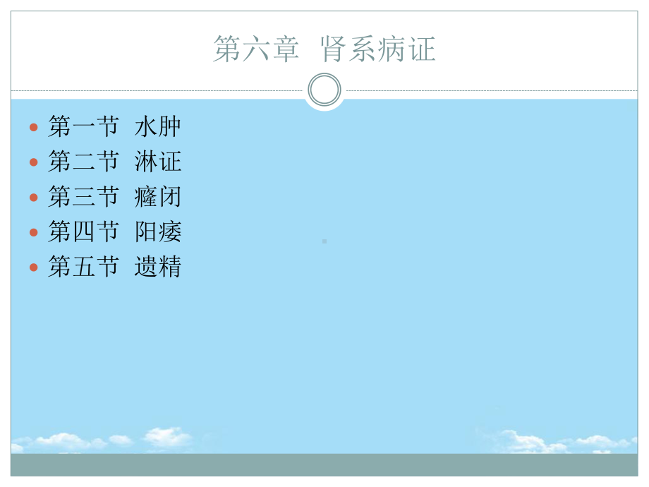 中医内科学遗精课件.ppt_第2页