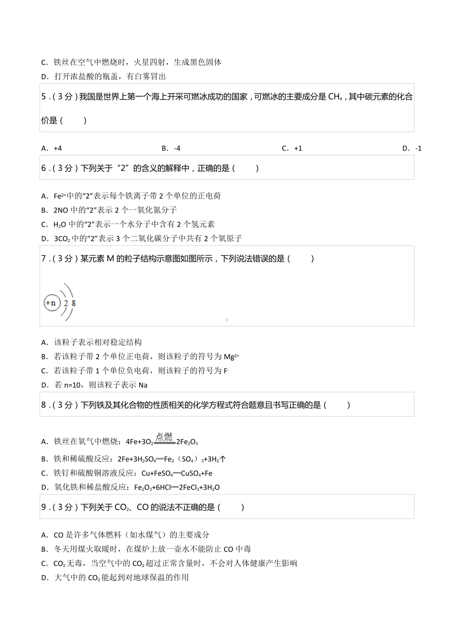 2020-2021学年湖南省长沙市天心区长郡中 九年级（下）第五次限时检测化学试卷.docx_第2页