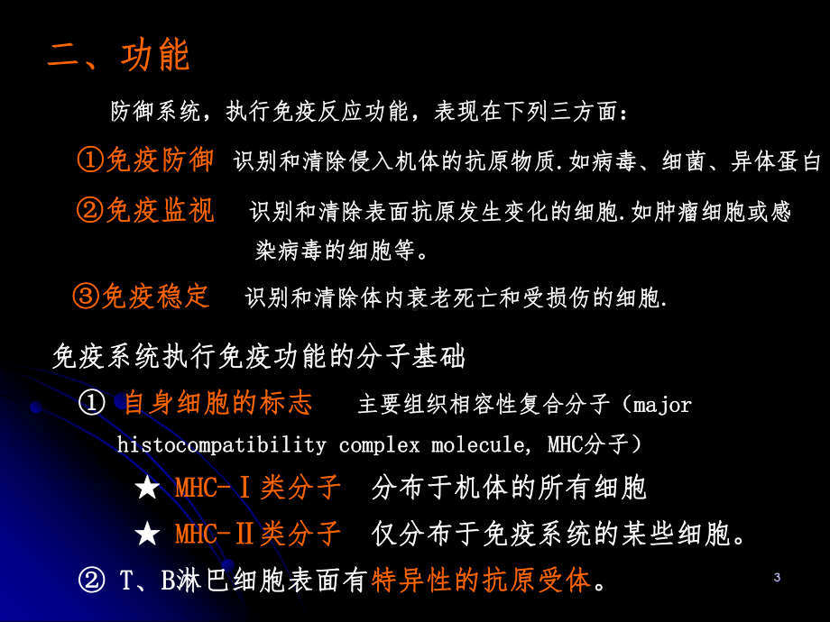 chap免疫系统课件.ppt_第3页