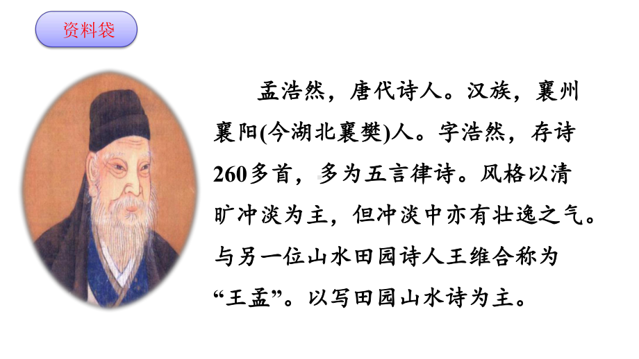 部编版六年级语文上册《3古诗词三首》教学课件.pptx_第3页