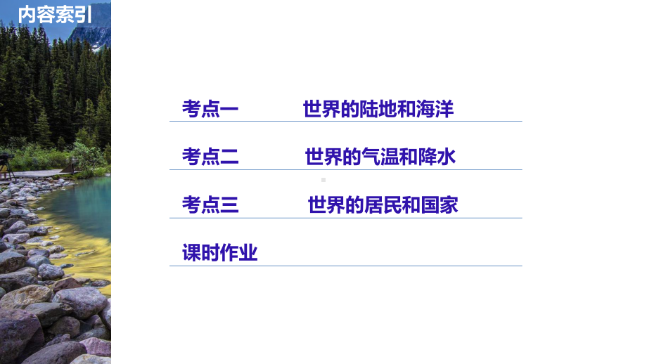 第一章第2节-世界地理概况-世界天气和气候-课件-高中世界地理-(共98张).pptx_第2页