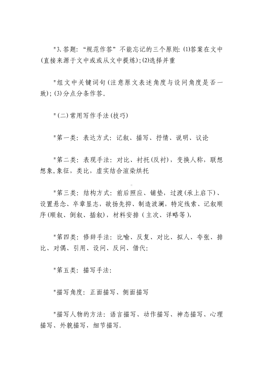 [现代阅读文的答题方法]现代文阅读与答题基本知识(2).docx_第2页