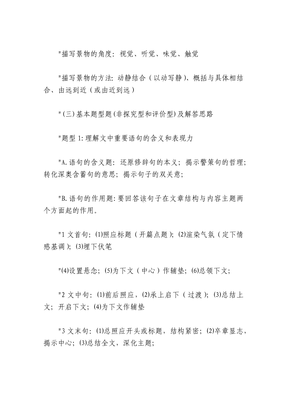 [现代阅读文的答题方法]现代文阅读与答题基本知识(2).docx_第3页