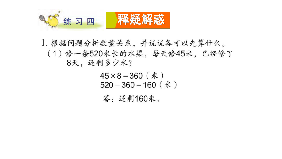 苏教版三年级数学下册练习四解决问题的策略课件.ppt_第2页