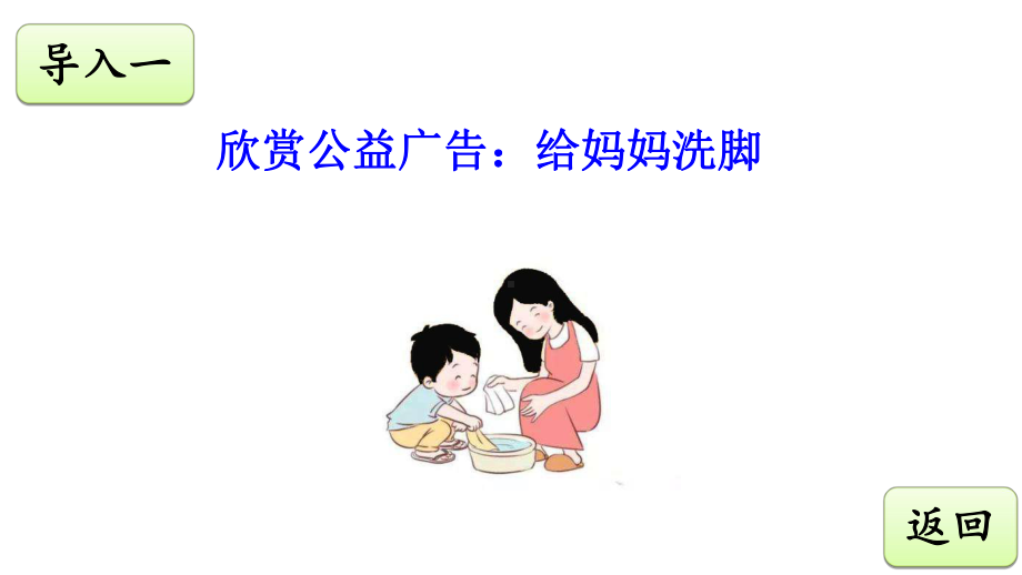 部编版小学语文二年级上册《妈妈睡了》课件.ppt_第2页