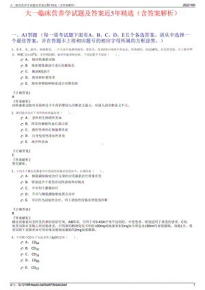 大一临床营养学试题及答案近5年精选（含答案解析）.pdf