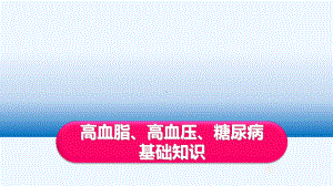 三高疾病病理模板课件.ppt