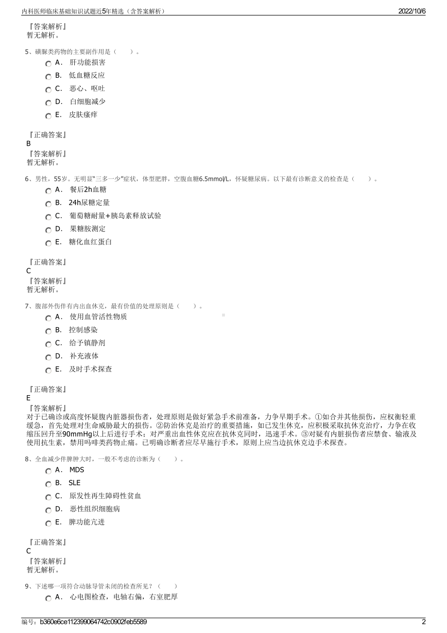 内科医师临床基础知识试题近5年精选（含答案解析）.pdf_第2页