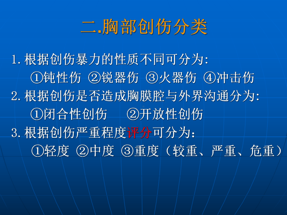 严重胸部创伤的早期判断和处理课件.ppt_第3页