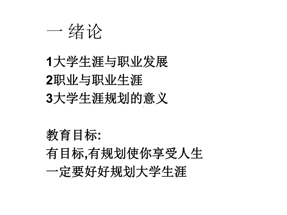 职业生涯规划教案课件.pptx_第2页