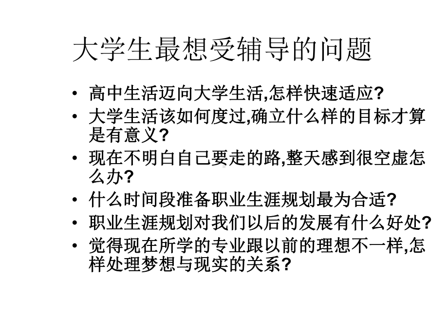 职业生涯规划教案课件.pptx_第3页