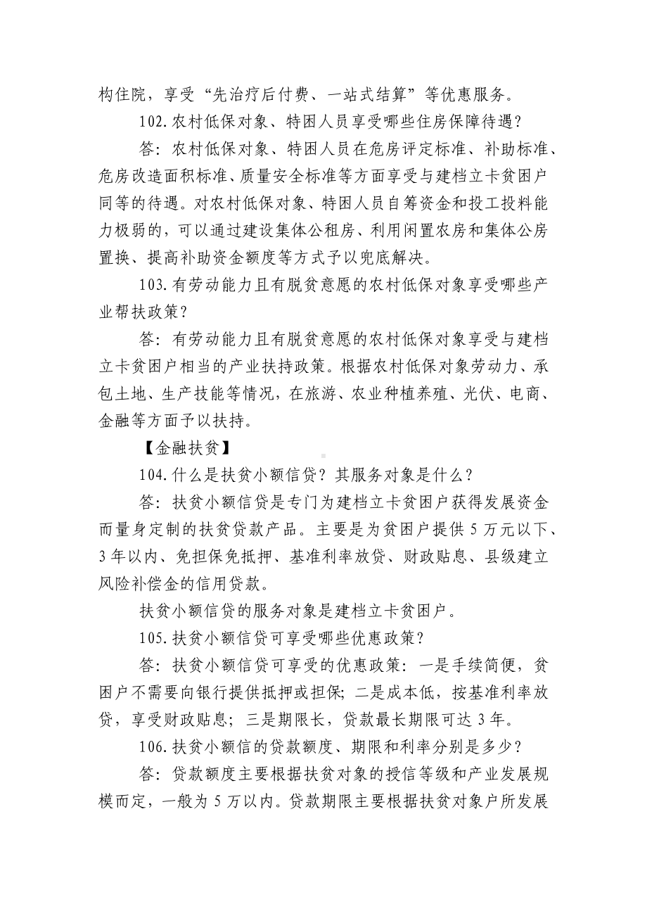 扶贫应知应会100题-扶贫应知应会知识带答案.docx_第2页