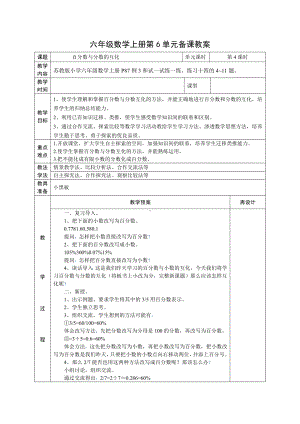 苏教版六年级上册数学第六单元《第4课时-百分数与分数的互化》教案（定稿）.docx