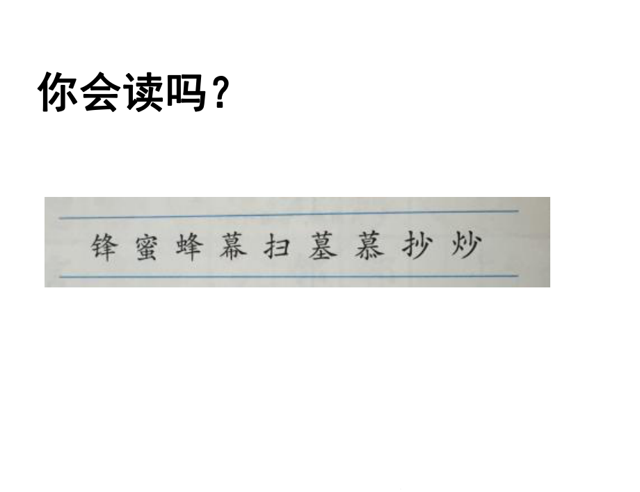 部编本人教版二年级语文上册语文园地五课件-3.ppt_第3页