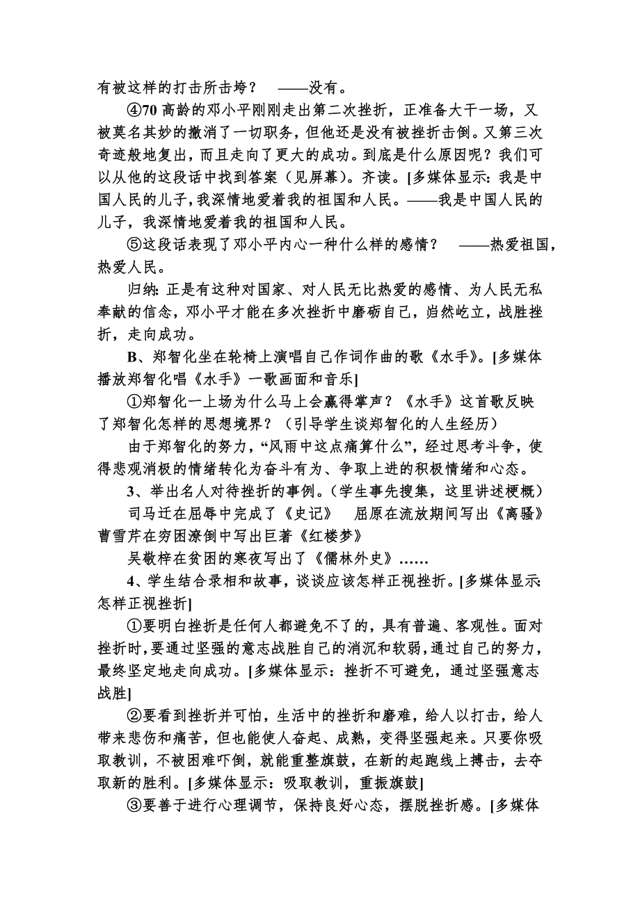 班会主题：战胜挫折走向成功.doc_第3页