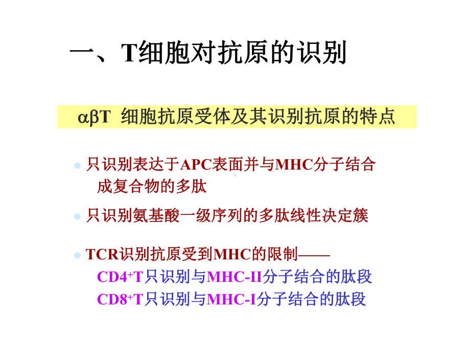 10T细胞介导免疫-中文版课件.ppt_第3页