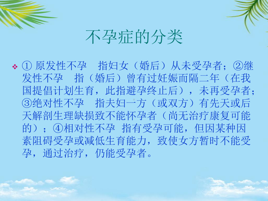 不孕避孕试管婴儿课件.ppt_第3页