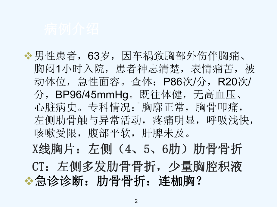 PBL护理查房解析课件.ppt_第2页