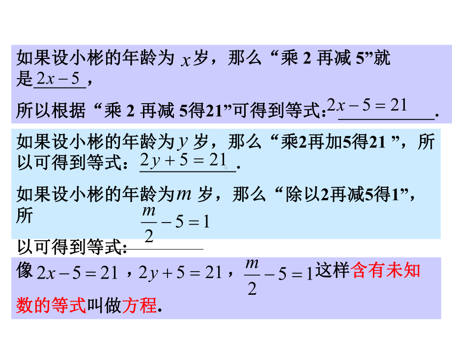 鲁教版数学六上4.1《等式与方程》课件.ppt_第3页