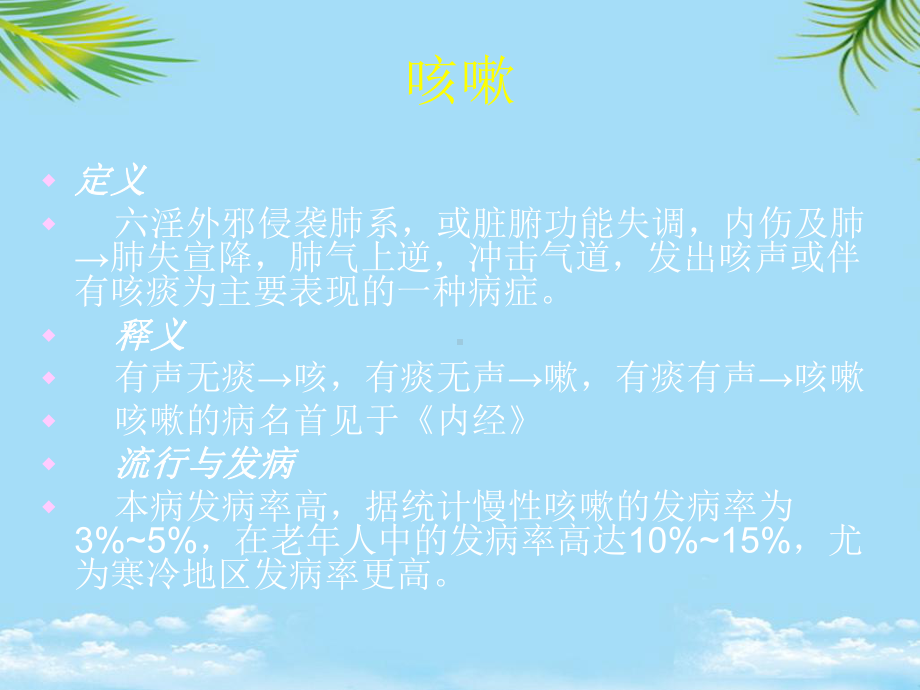 中医治疗咳嗽课件.ppt_第2页