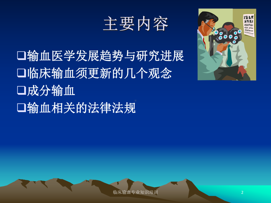 临床输血专业知识培训培训课件.ppt_第2页