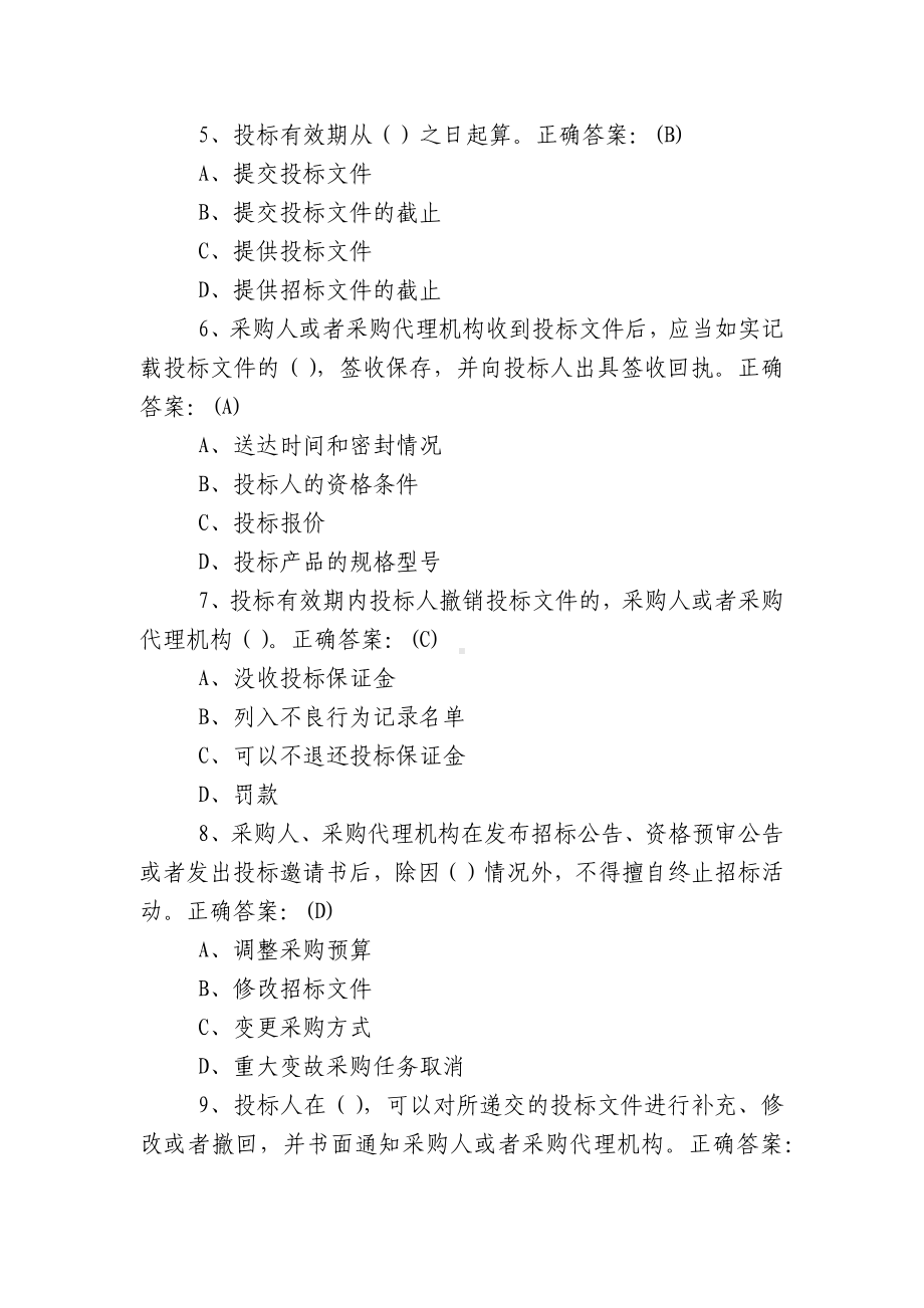 全国政府采购法律法规竞赛全套试题有答案.docx_第2页