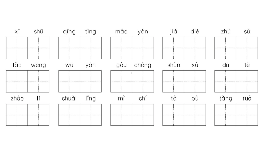 部编版小学语文四年级下册单元识字练习试题(全册)课件.pptx_第2页