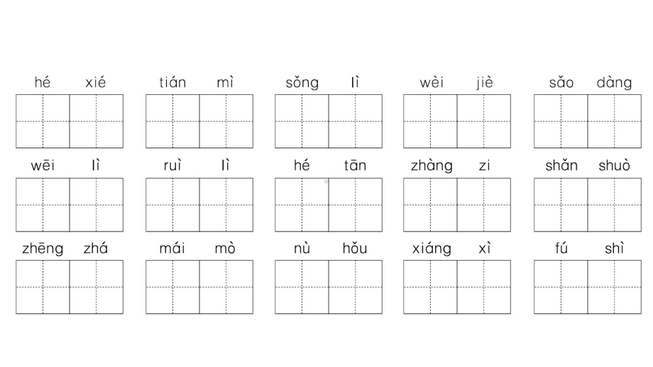 部编版小学语文四年级下册单元识字练习试题(全册)课件.pptx_第3页