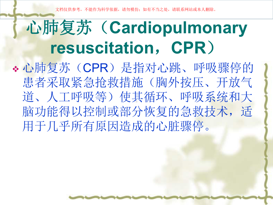 AHA心肺复苏指南摘要课件.ppt_第2页