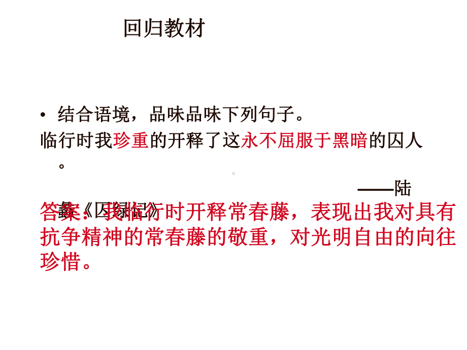 高考语文阅读题：理解句子的含义课件.pptx_第3页