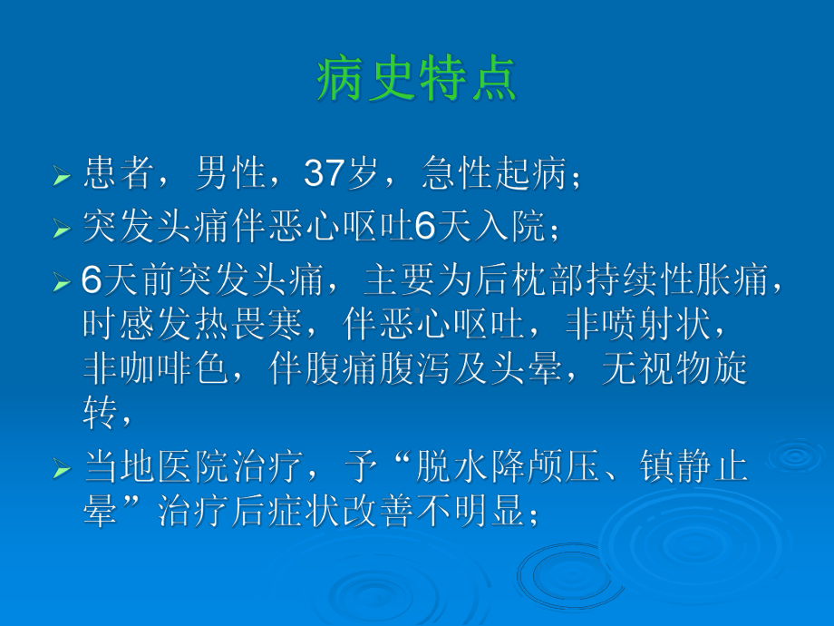 一例脑膜炎患者的用药分析课件.pptx_第2页