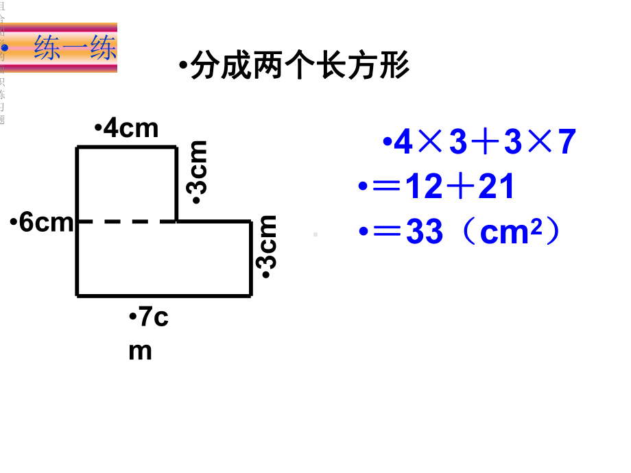 组合图形的面积练习题课件.ppt_第2页