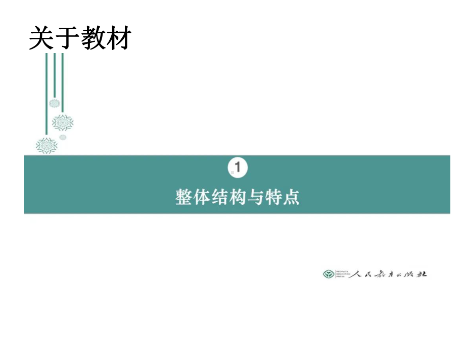 统编语文六下教材解读与建议课件.pptx_第3页