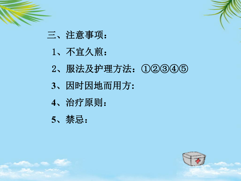 中医方剂学解表剂课件-2.ppt_第3页