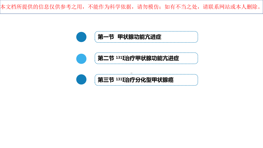 临床篇supsupI治疗甲状腺疾病培训课件.ppt_第2页