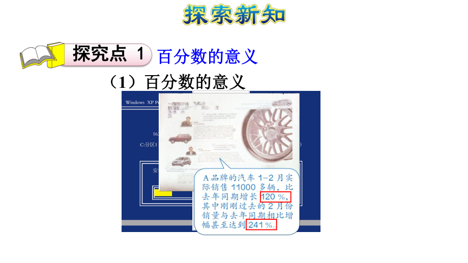 百分数的意义和读、写法人教版六年级数学上册课件.pptx_第3页