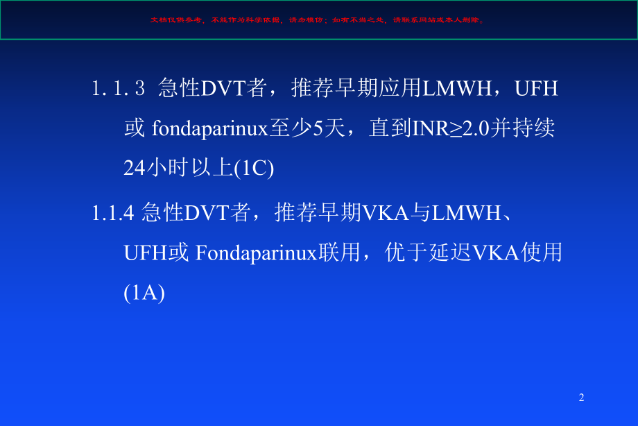 ACCP静脉血栓栓塞抗栓治疗指南课件.ppt_第2页