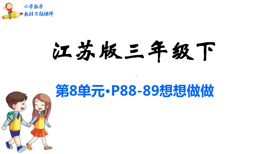 苏教版《小数的初步认识》教学课件1.pptx_第1页