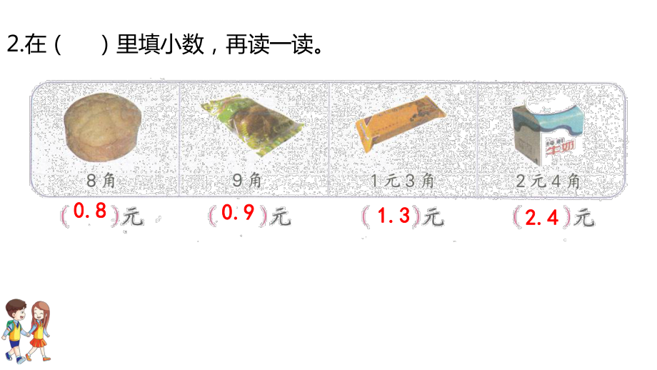 苏教版《小数的初步认识》教学课件1.pptx_第3页