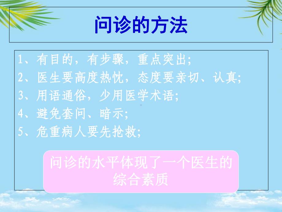 中医诊断学四诊课件.ppt_第2页