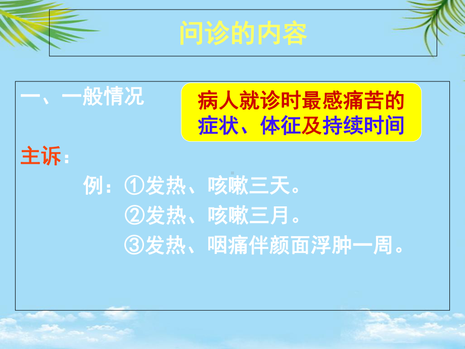 中医诊断学四诊课件.ppt_第3页